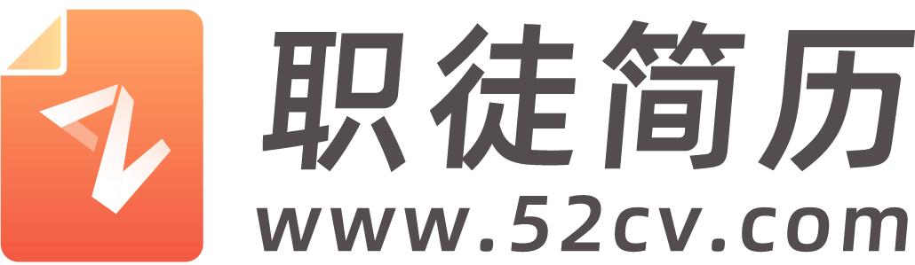 職徒簡歷